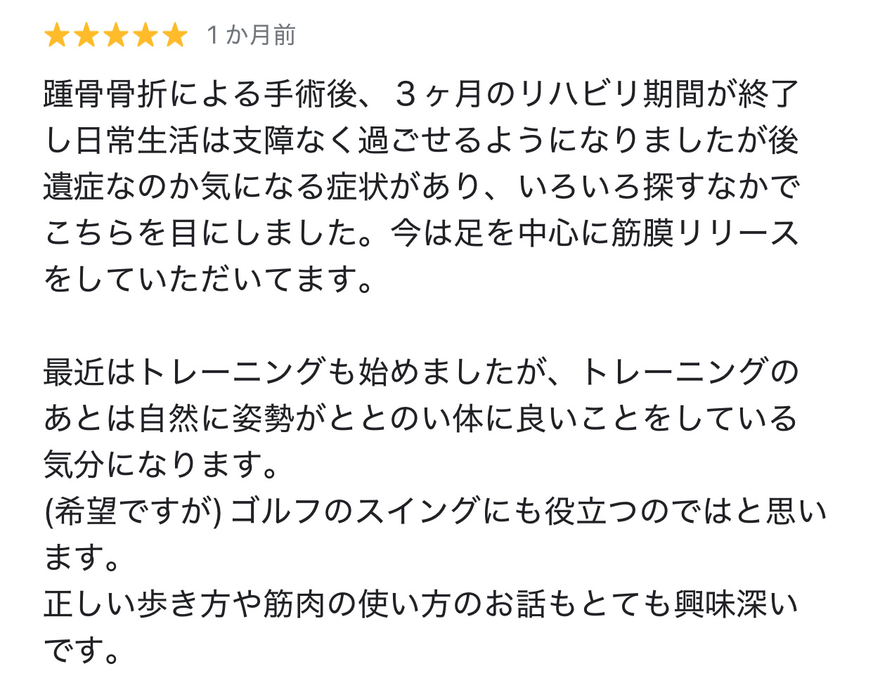 踵骨骨折術後クチコミ — リハビリ後も気になる症状があったが筋膜リリースで改善