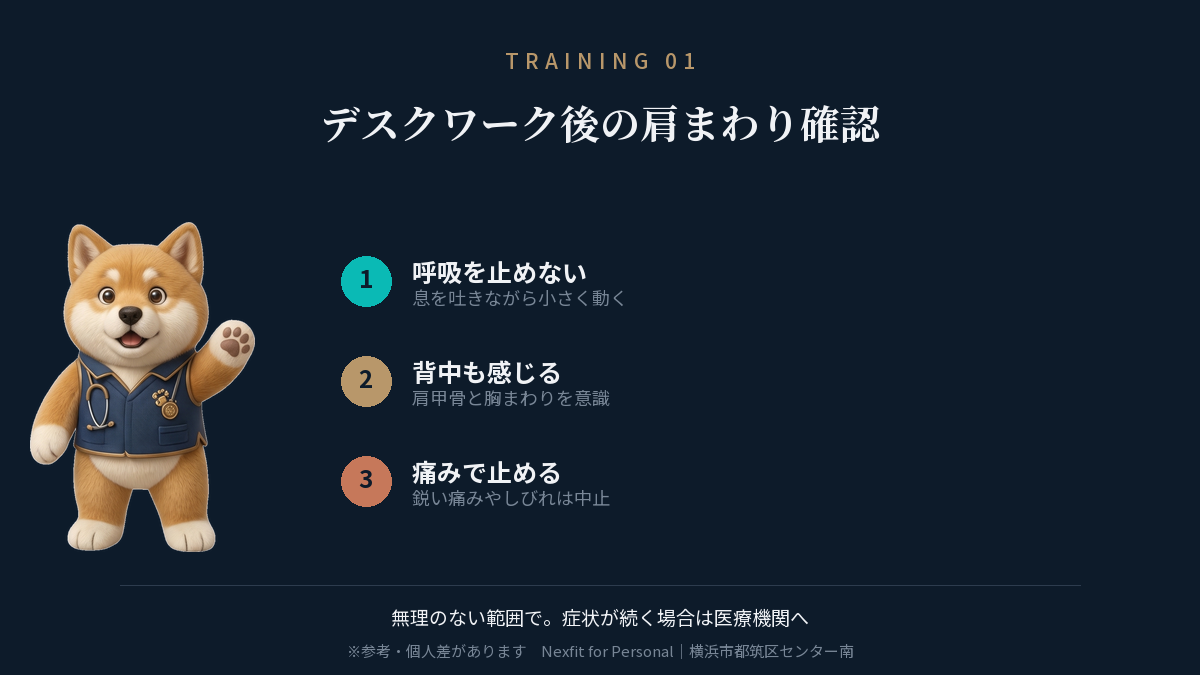 肩と背中を無理なく動かす3つの確認ポイント